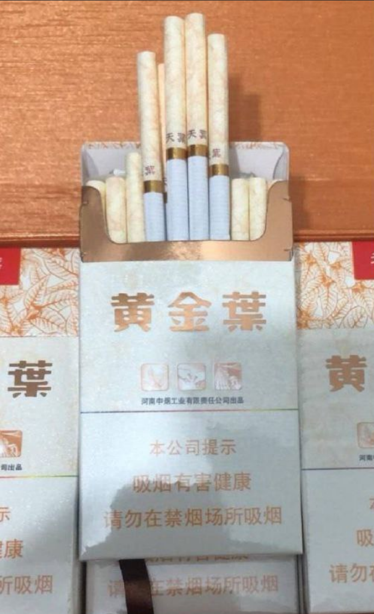 臻选黄金叶-细支天叶 #黄金叶  （本贴含1个兑换码18-888元）