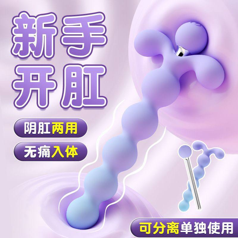 震动拉珠肛塞