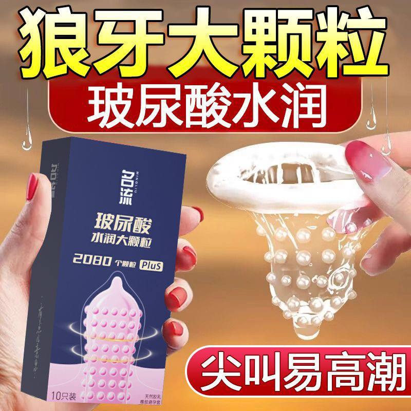 名流颗粒避孕套