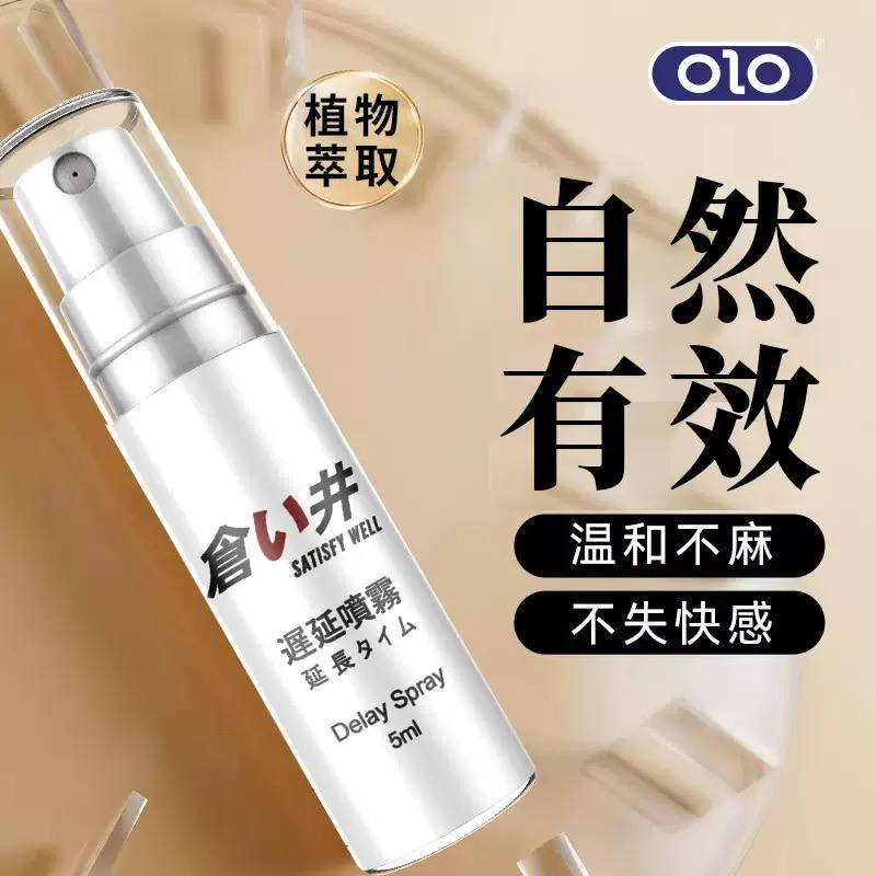 仓井 延时喷雾