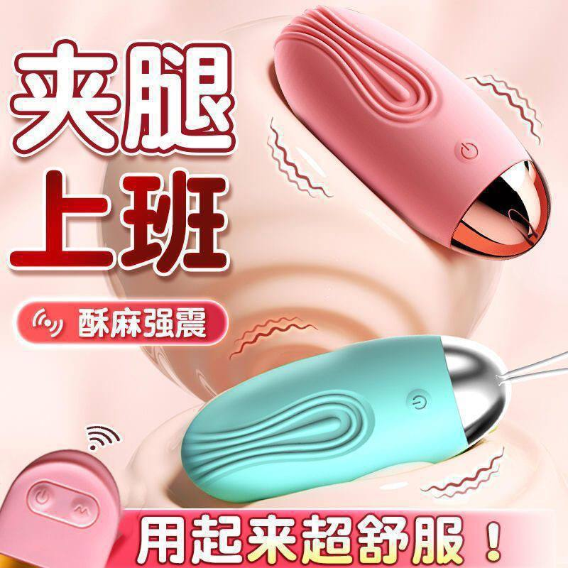 无线遥控跳蛋 （本贴含1个兑换码18-888元）