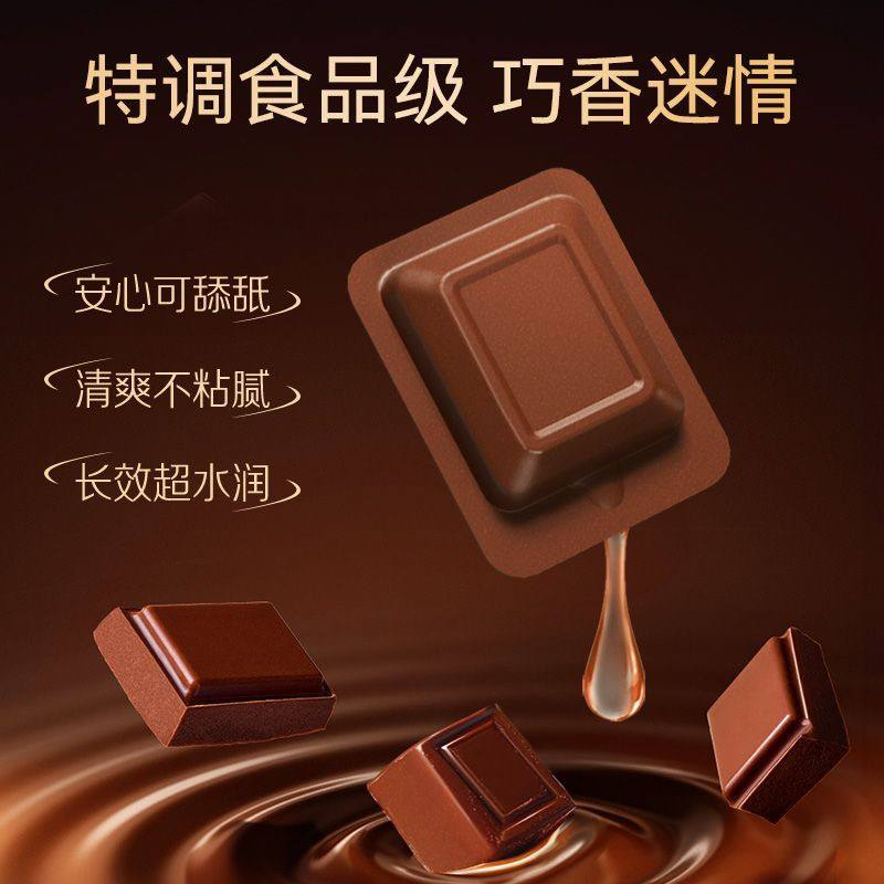 巧克力润滑液