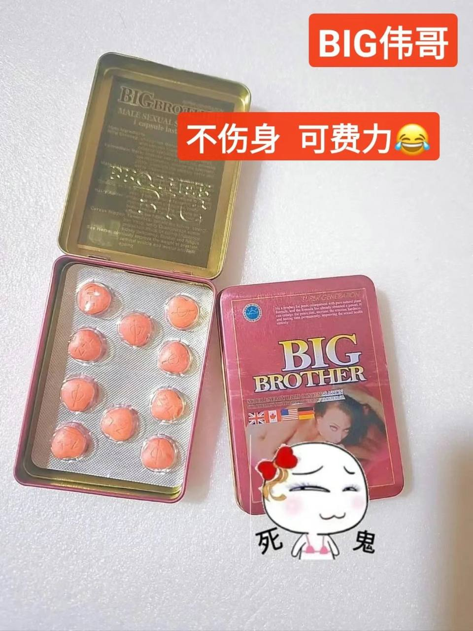增大增粗延时伟哥 #big brother