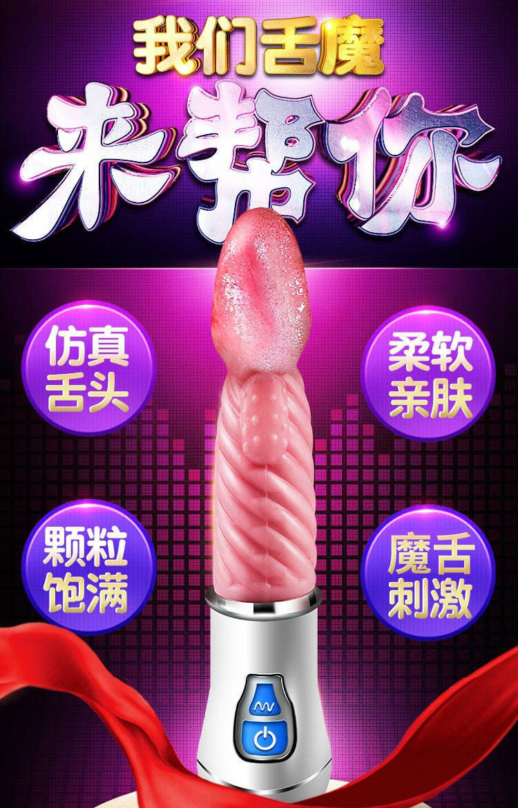 舌舔狂魔震动棒