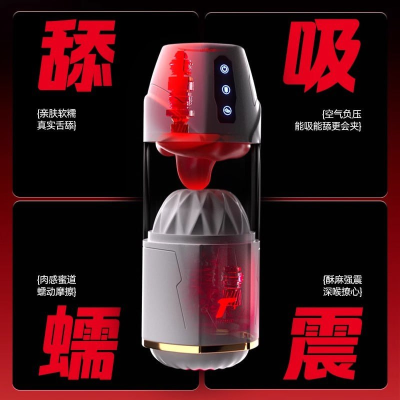 舌王 飞机杯