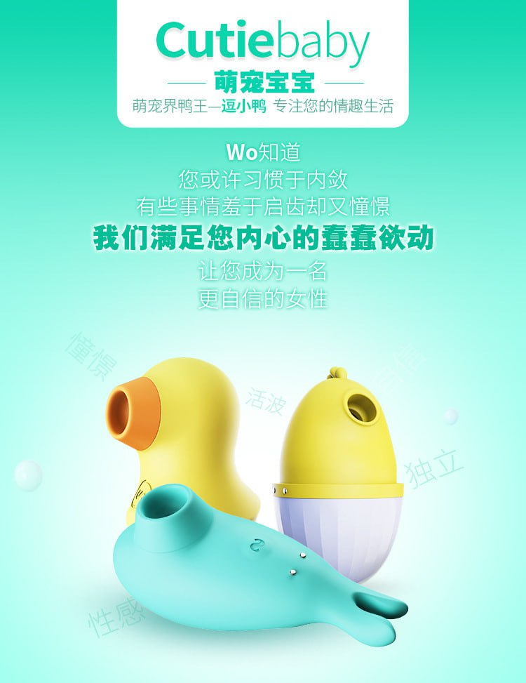 逗小鸭吮吸震动情趣跳蛋