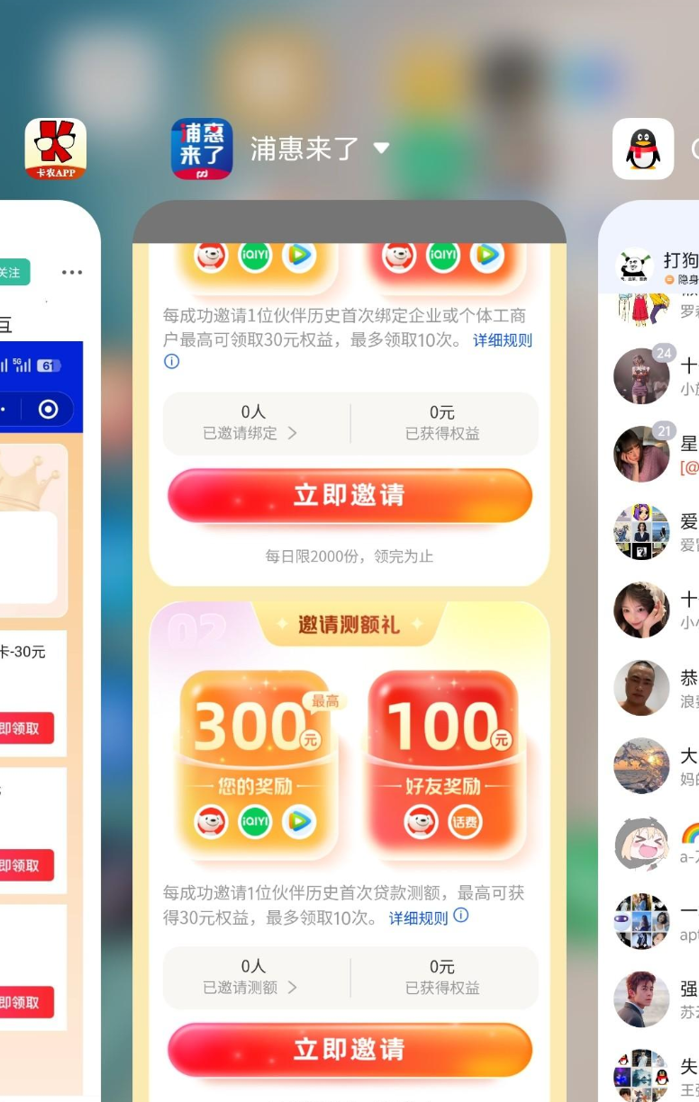 【普惠来了测额啦10人200e卡】