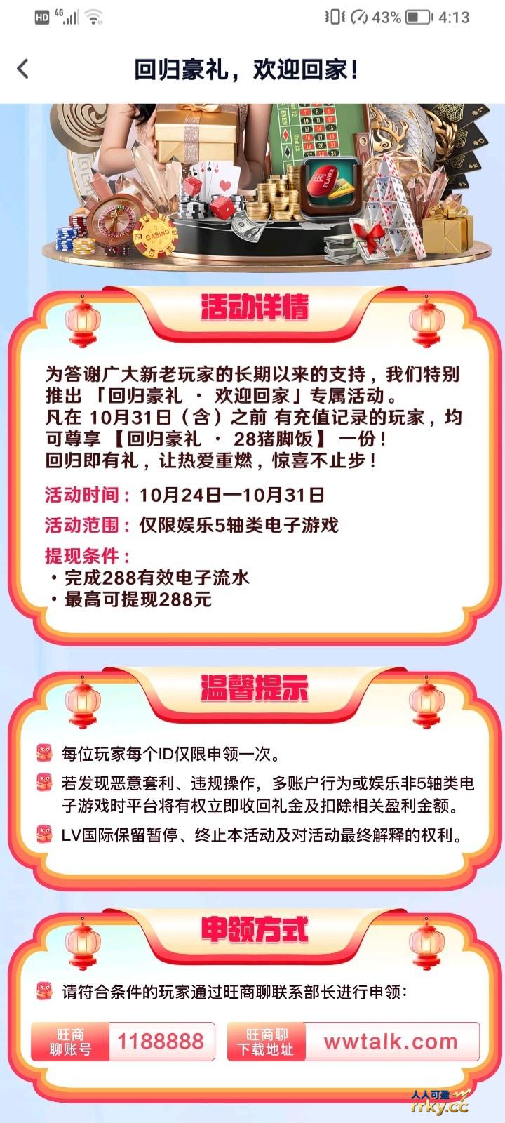 LV国际有充值过的送28