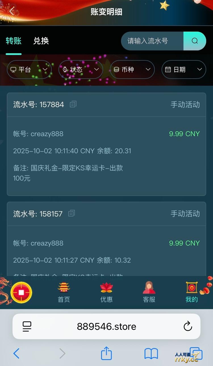 【幻影娱乐】国庆礼金9.99