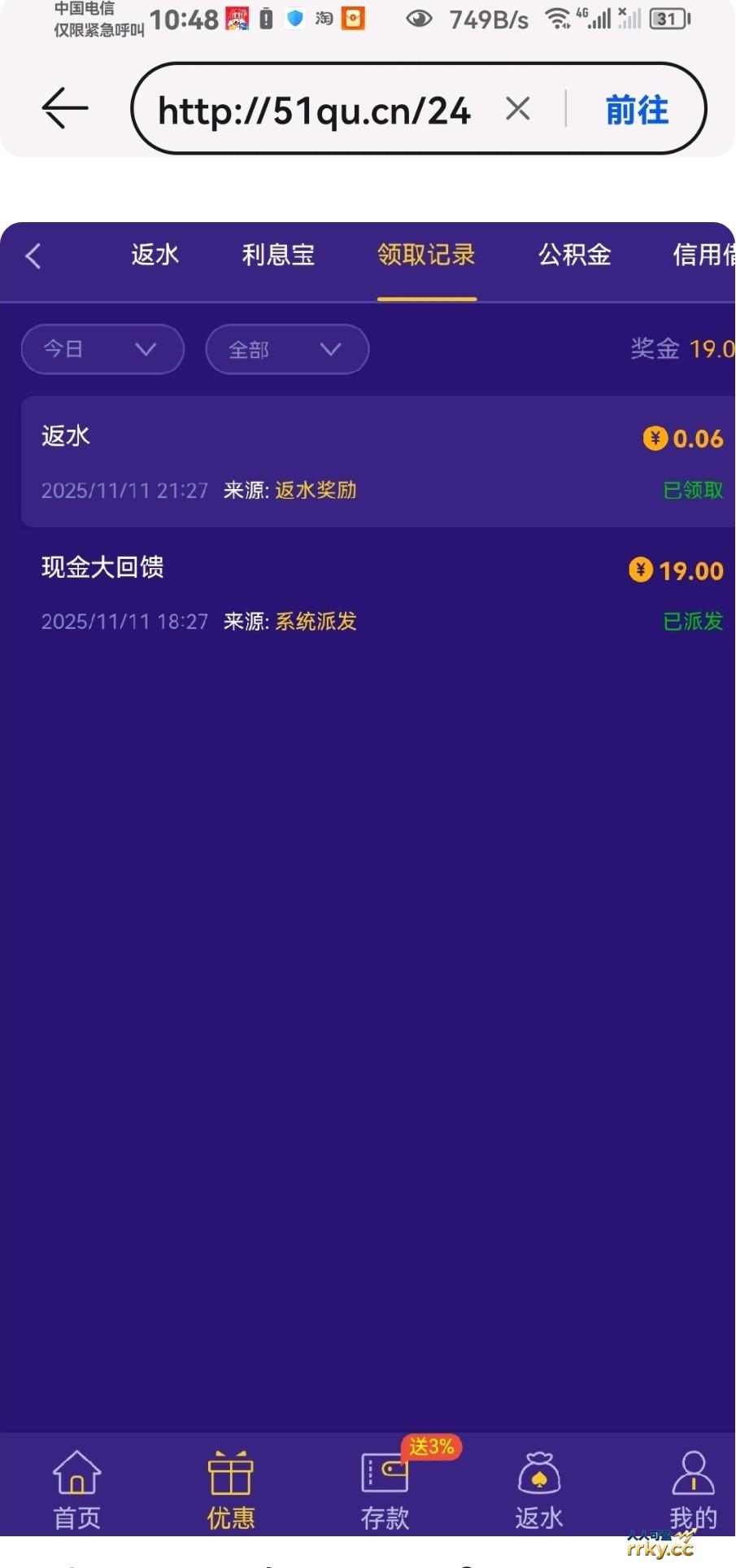 拉斯有号的双十一历史回馈19元