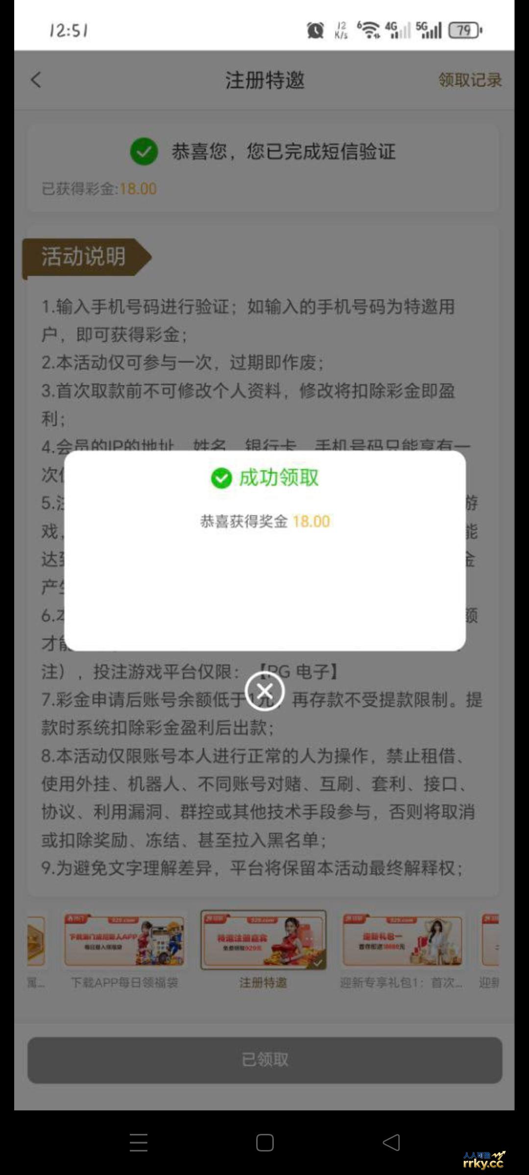 【羞涩直播】自助领取18彩金