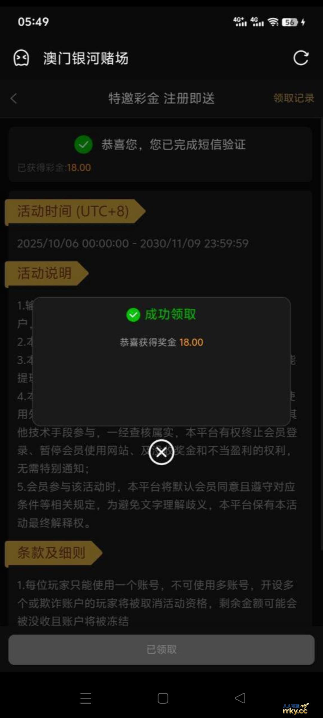 【澳门银河】自助领取18彩金