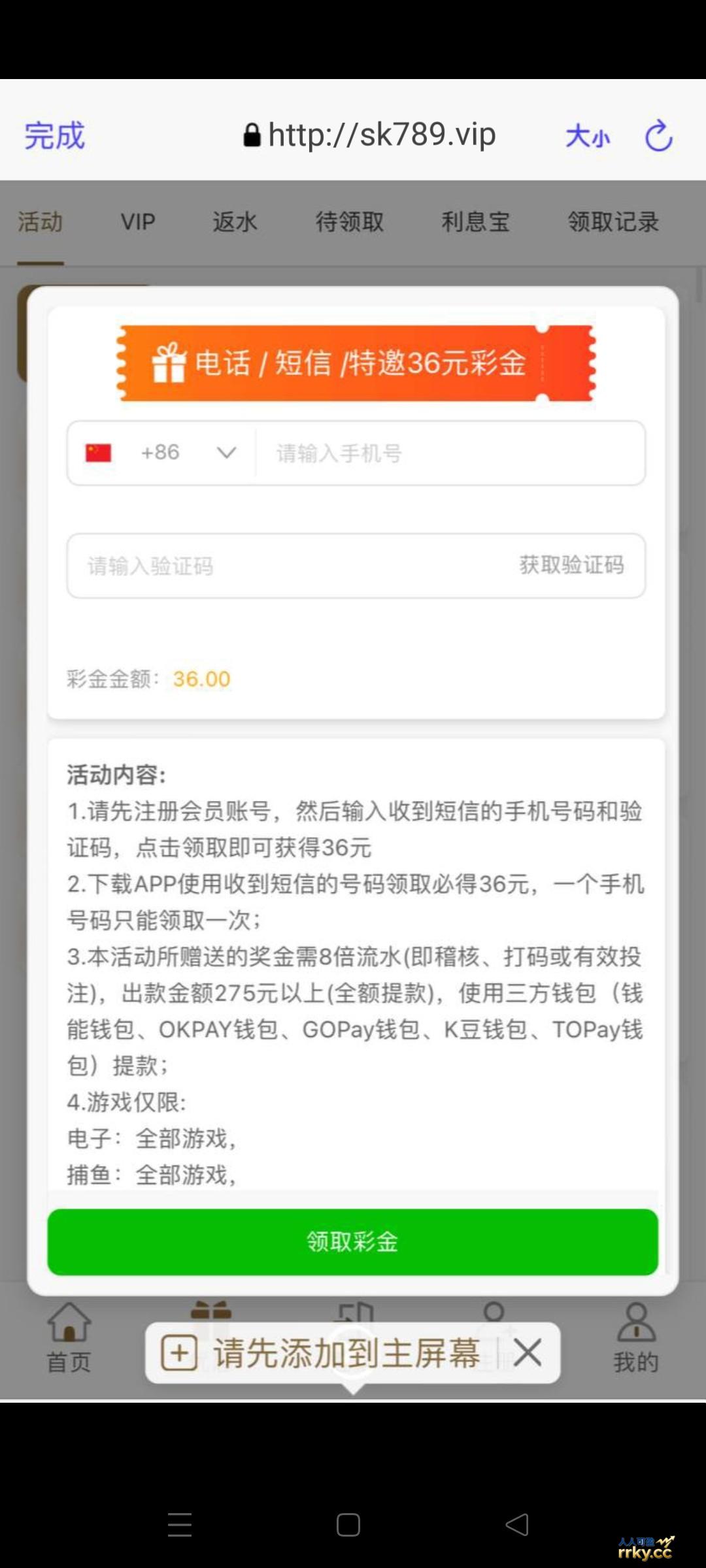 【公海赌船】周年回馈36彩金